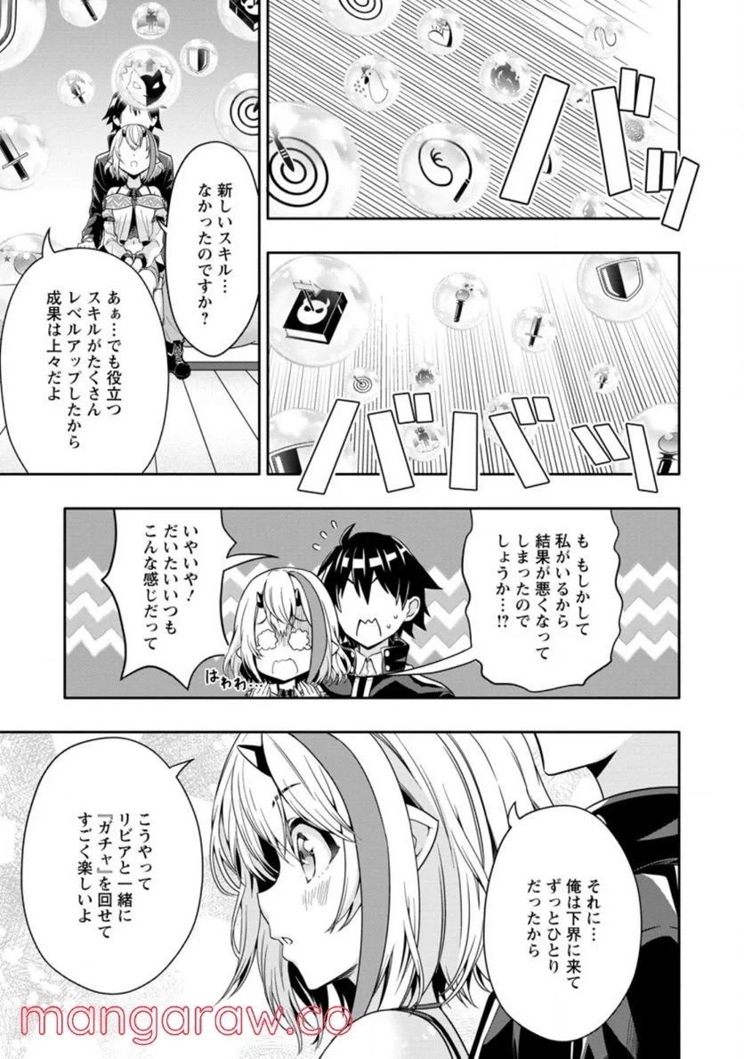 ハズレスキル『ガチャ』で追放された俺は、わがまま幼馴染を絶縁し覚醒する～万能チートスキルをゲットして、目指せ楽々最強スローライフ！～ 第11.3話 - 7