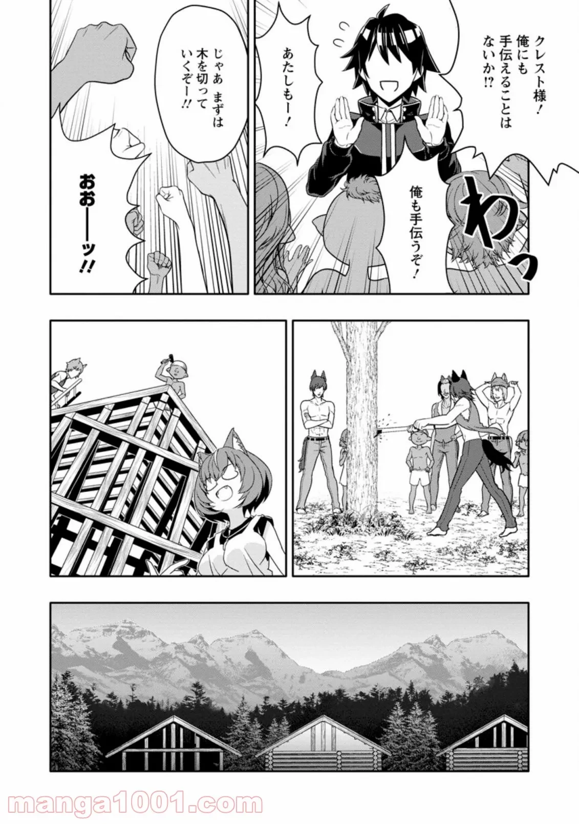 ハズレスキル『ガチャ』で追放された俺は、わがまま幼馴染を絶縁し覚醒する～万能チートスキルをゲットして、目指せ楽々最強スローライフ！～ 第11.1話 - 8