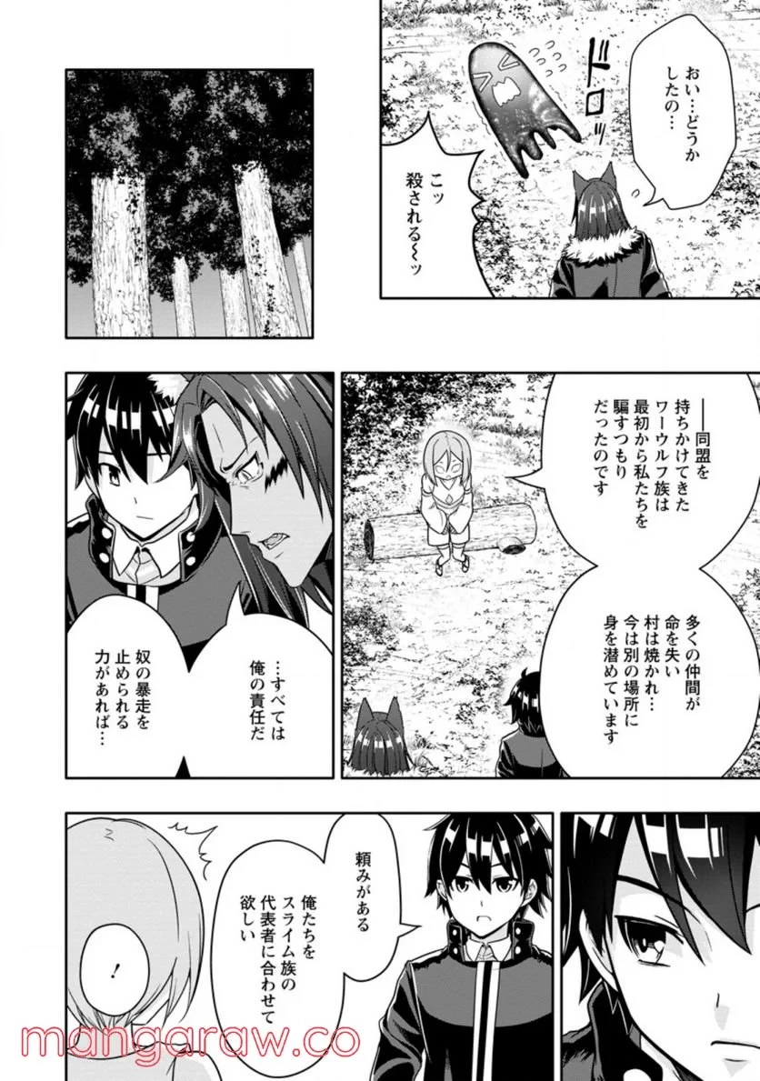 ハズレスキル『ガチャ』で追放された俺は、わがまま幼馴染を絶縁し覚醒する～万能チートスキルをゲットして、目指せ楽々最強スローライフ！～ 第12.1話 - 6