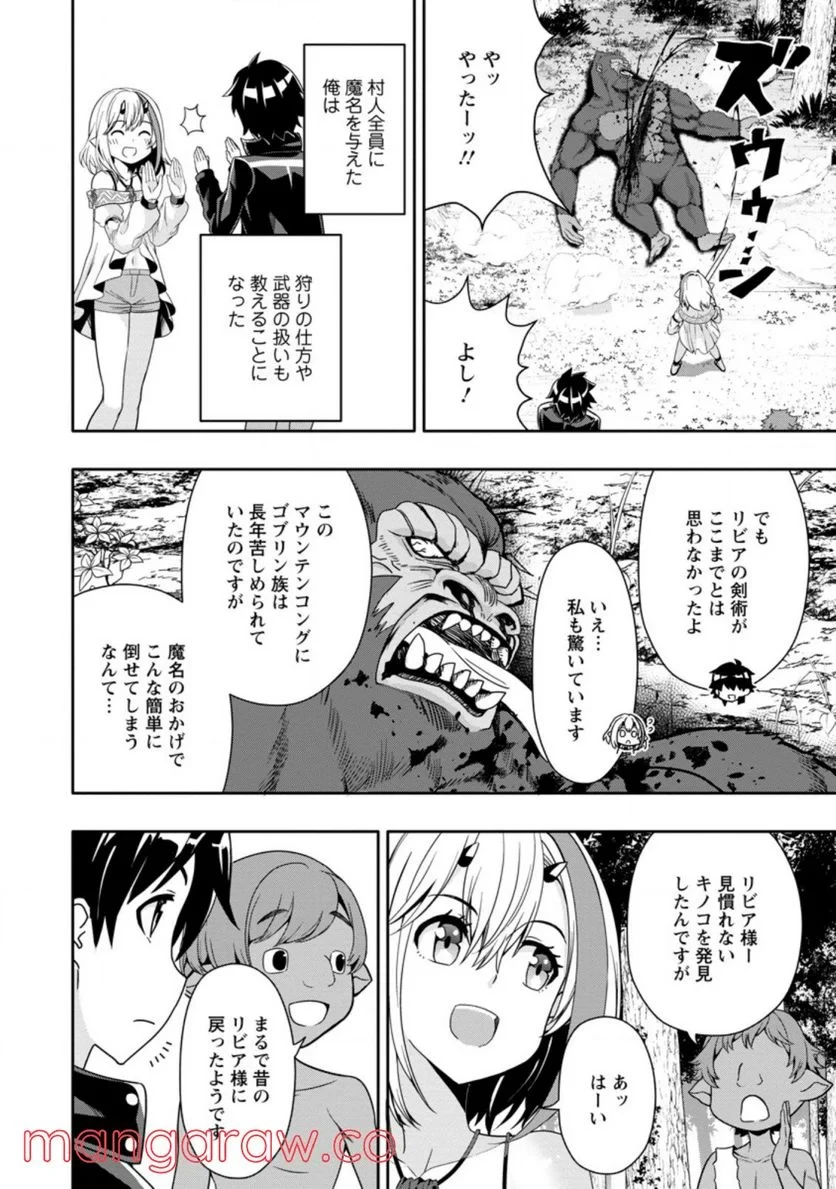 ハズレスキル『ガチャ』で追放された俺は、わがまま幼馴染を絶縁し覚醒する～万能チートスキルをゲットして、目指せ楽々最強スローライフ！～ 第11.2話 - 8