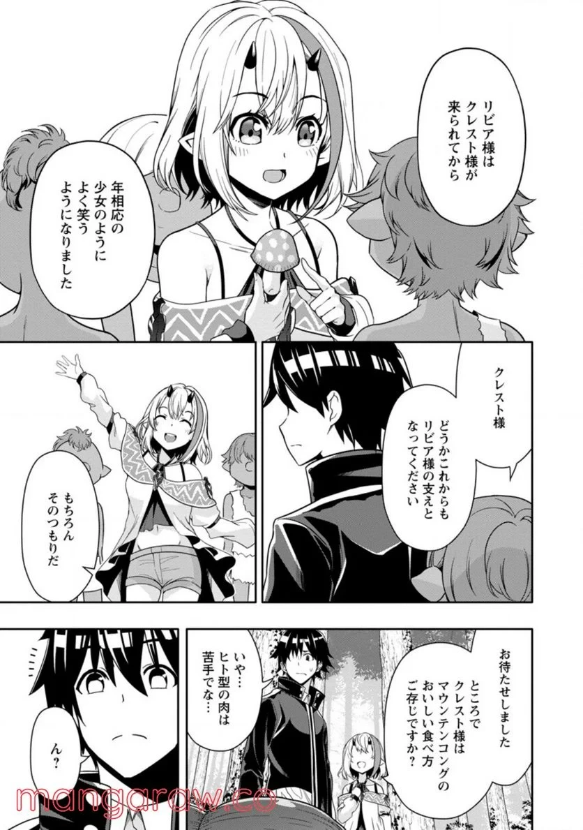 ハズレスキル『ガチャ』で追放された俺は、わがまま幼馴染を絶縁し覚醒する～万能チートスキルをゲットして、目指せ楽々最強スローライフ！～ 第11.2話 - 9