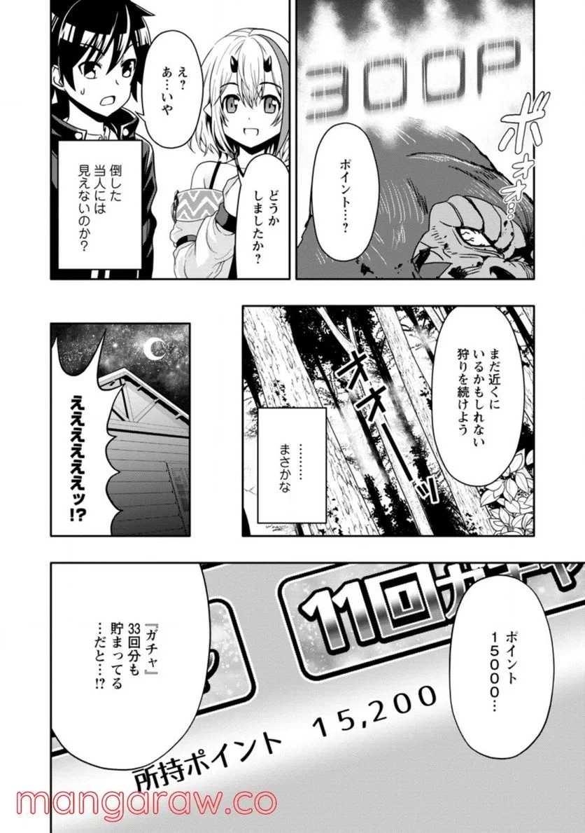 ハズレスキル『ガチャ』で追放された俺は、わがまま幼馴染を絶縁し覚醒する～万能チートスキルをゲットして、目指せ楽々最強スローライフ！～ 第11.2話 - 10