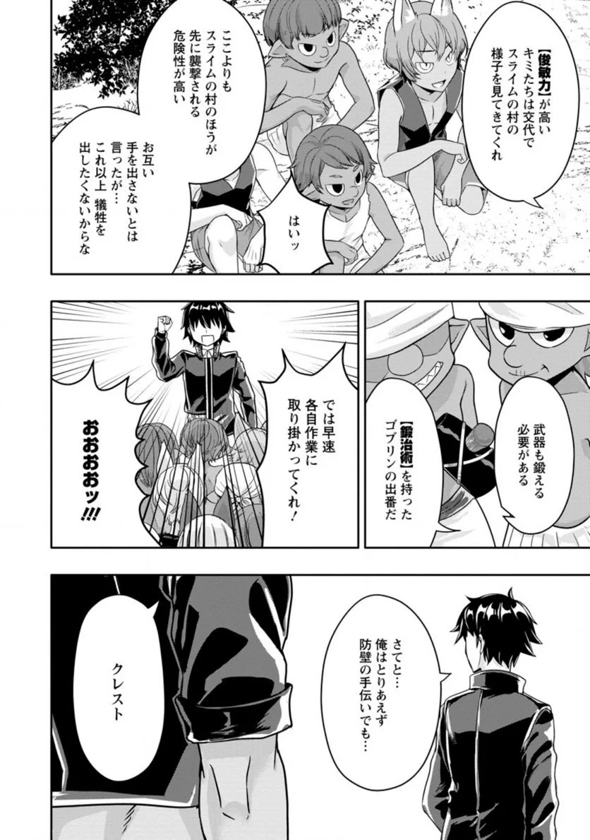 ハズレスキル『ガチャ』で追放された俺は、わがまま幼馴染を絶縁し覚醒する～万能チートスキルをゲットして、目指せ楽々最強スローライフ！～ 第12.2話 - 8