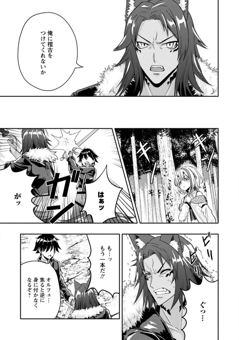 ハズレスキル『ガチャ』で追放された俺は、わがまま幼馴染を絶縁し覚醒する～万能チートスキルをゲットして、目指せ楽々最強スローライフ！～ 第12.2話 - 9