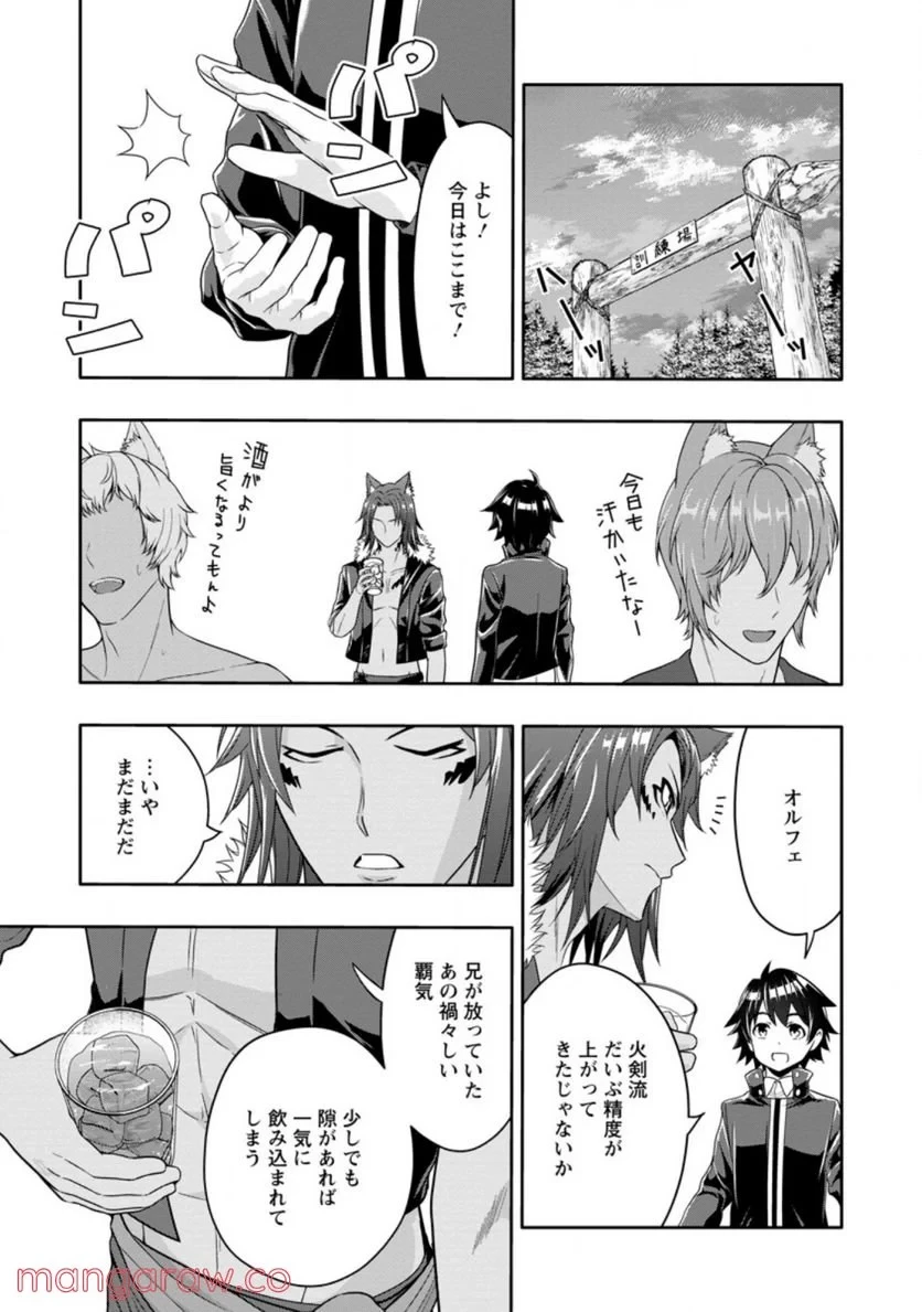 ハズレスキル『ガチャ』で追放された俺は、わがまま幼馴染を絶縁し覚醒する～万能チートスキルをゲットして、目指せ楽々最強スローライフ！～ 第13.1話 - 3