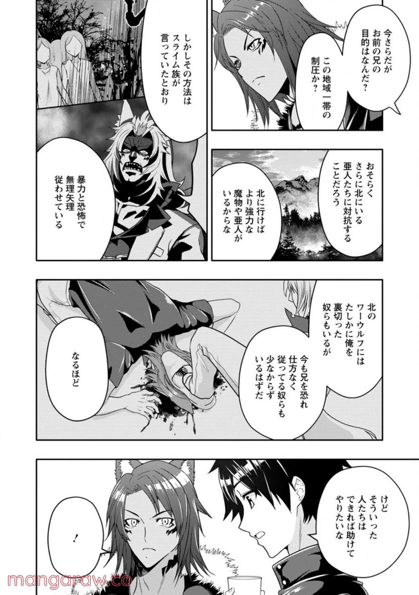 ハズレスキル『ガチャ』で追放された俺は、わがまま幼馴染を絶縁し覚醒する～万能チートスキルをゲットして、目指せ楽々最強スローライフ！～ 第13.1話 - 4