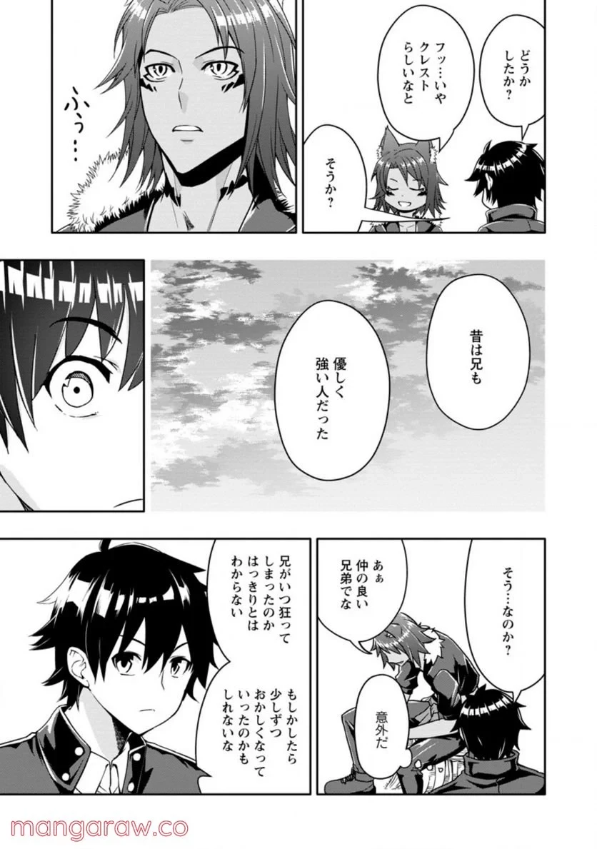 ハズレスキル『ガチャ』で追放された俺は、わがまま幼馴染を絶縁し覚醒する～万能チートスキルをゲットして、目指せ楽々最強スローライフ！～ 第13.1話 - 5