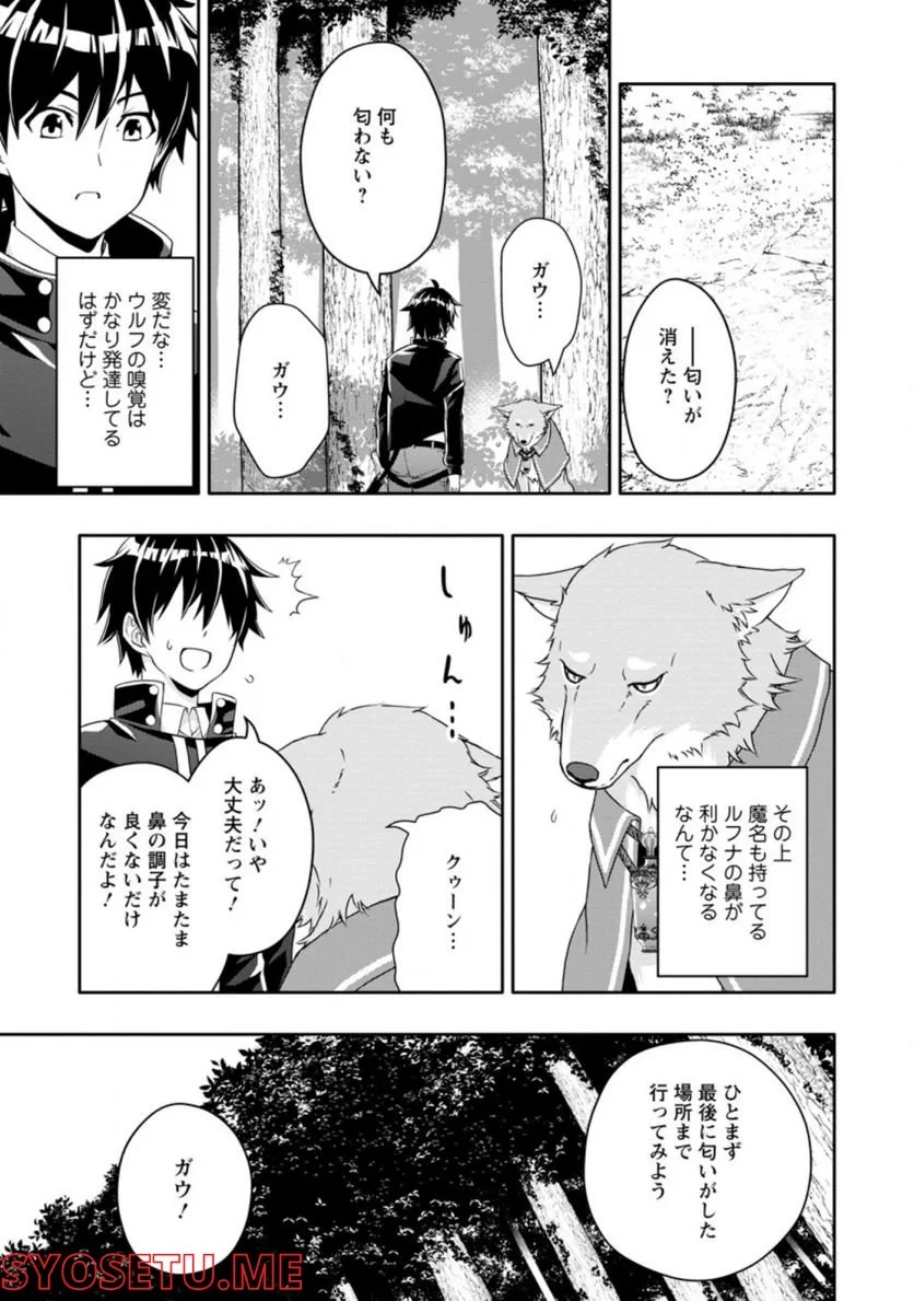 ハズレスキル『ガチャ』で追放された俺は、わがまま幼馴染を絶縁し覚醒する～万能チートスキルをゲットして、目指せ楽々最強スローライフ！～ 第14.1話 - 1