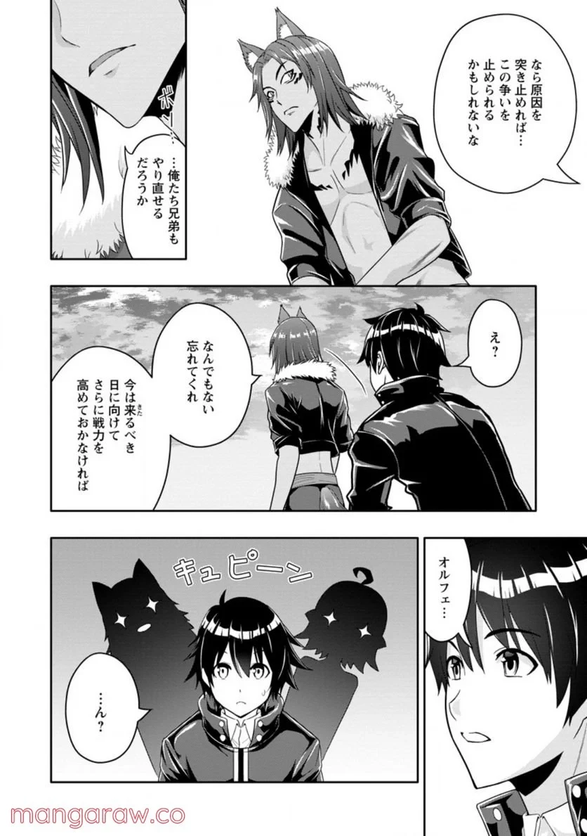 ハズレスキル『ガチャ』で追放された俺は、わがまま幼馴染を絶縁し覚醒する～万能チートスキルをゲットして、目指せ楽々最強スローライフ！～ 第13.1話 - 6