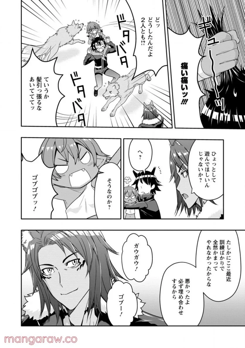 ハズレスキル『ガチャ』で追放された俺は、わがまま幼馴染を絶縁し覚醒する～万能チートスキルをゲットして、目指せ楽々最強スローライフ！～ 第13.1話 - 7