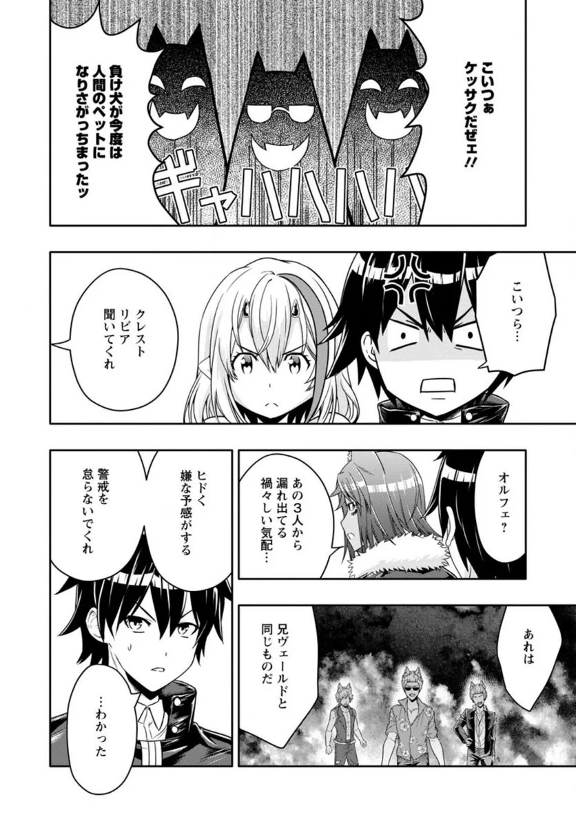 ハズレスキル『ガチャ』で追放された俺は、わがまま幼馴染を絶縁し覚醒する～万能チートスキルをゲットして、目指せ楽々最強スローライフ！～ 第13.2話 - 6