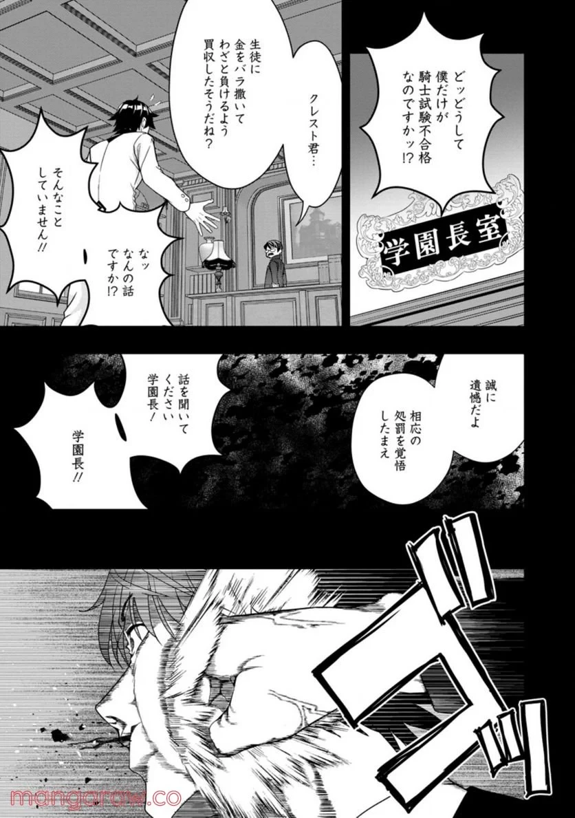 ハズレスキル『ガチャ』で追放された俺は、わがまま幼馴染を絶縁し覚醒する～万能チートスキルをゲットして、目指せ楽々最強スローライフ！～ 第13.1話 - 9