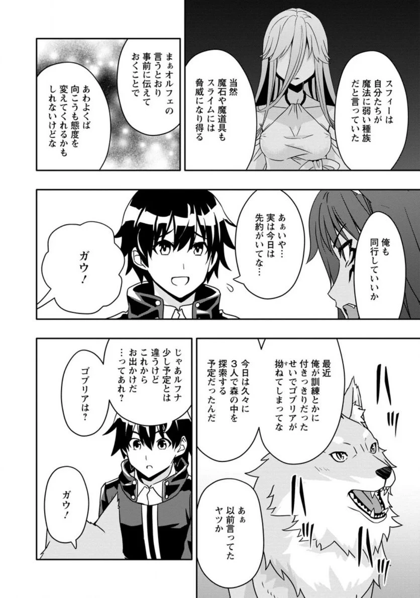 ハズレスキル『ガチャ』で追放された俺は、わがまま幼馴染を絶縁し覚醒する～万能チートスキルをゲットして、目指せ楽々最強スローライフ！～ 第13.3話 - 6