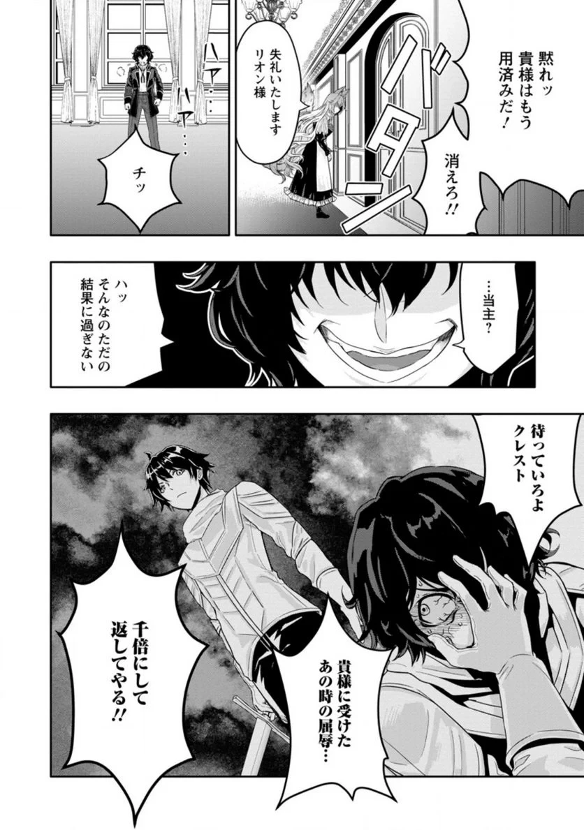 ハズレスキル『ガチャ』で追放された俺は、わがまま幼馴染を絶縁し覚醒する～万能チートスキルをゲットして、目指せ楽々最強スローライフ！～ 第12.3話 - 10