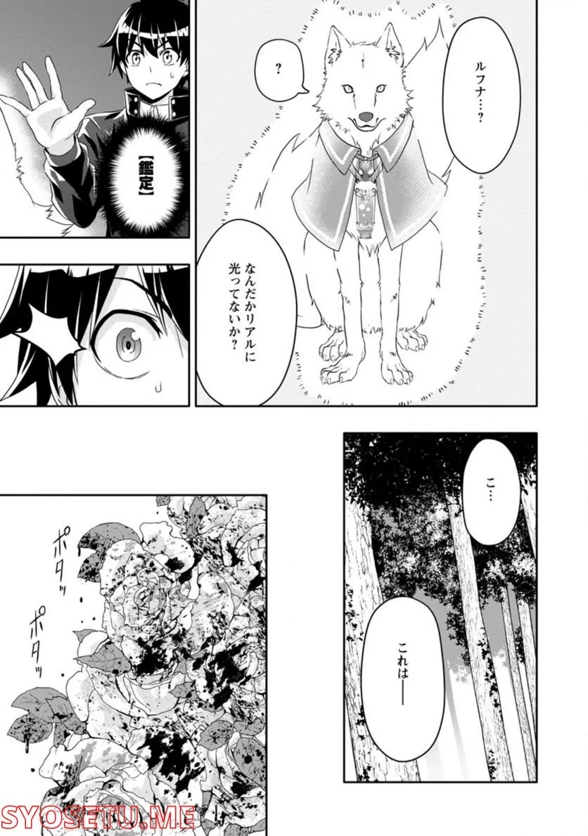 ハズレスキル『ガチャ』で追放された俺は、わがまま幼馴染を絶縁し覚醒する～万能チートスキルをゲットして、目指せ楽々最強スローライフ！～ 第14.2話 - 1