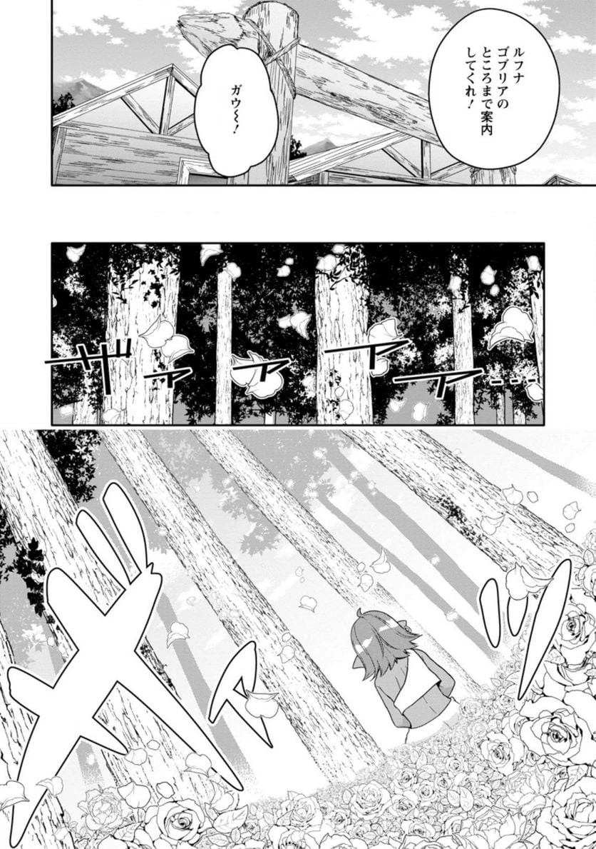 ハズレスキル『ガチャ』で追放された俺は、わがまま幼馴染を絶縁し覚醒する～万能チートスキルをゲットして、目指せ楽々最強スローライフ！～ 第13.3話 - 8