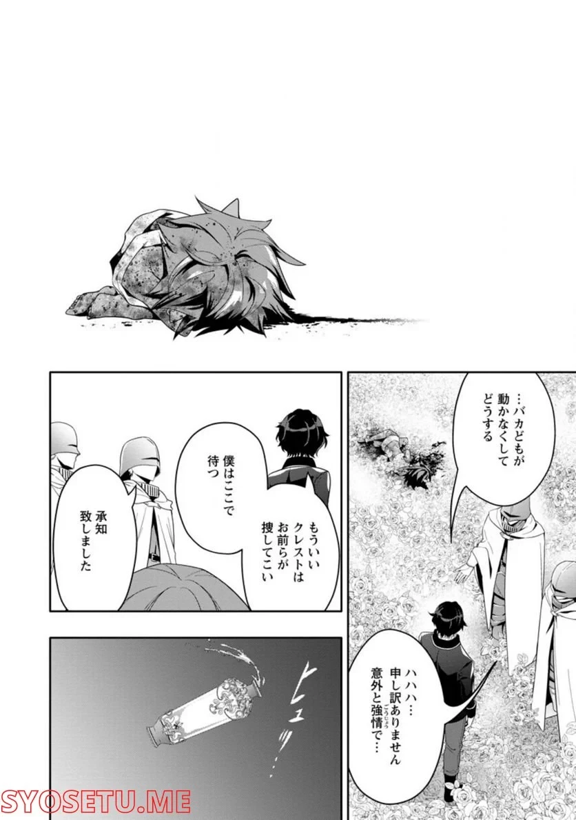 ハズレスキル『ガチャ』で追放された俺は、わがまま幼馴染を絶縁し覚醒する～万能チートスキルをゲットして、目指せ楽々最強スローライフ！～ 第14.2話 - 2