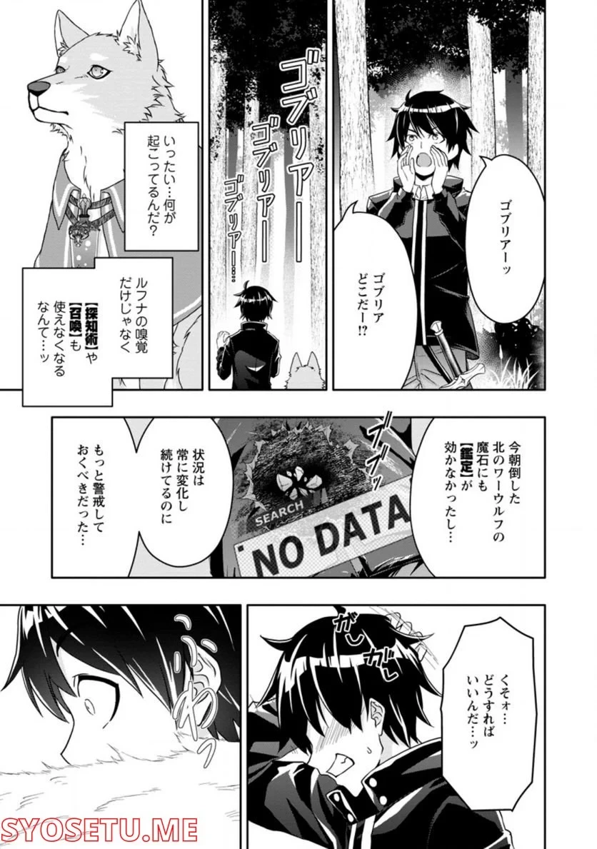 ハズレスキル『ガチャ』で追放された俺は、わがまま幼馴染を絶縁し覚醒する～万能チートスキルをゲットして、目指せ楽々最強スローライフ！～ 第14.1話 - 9