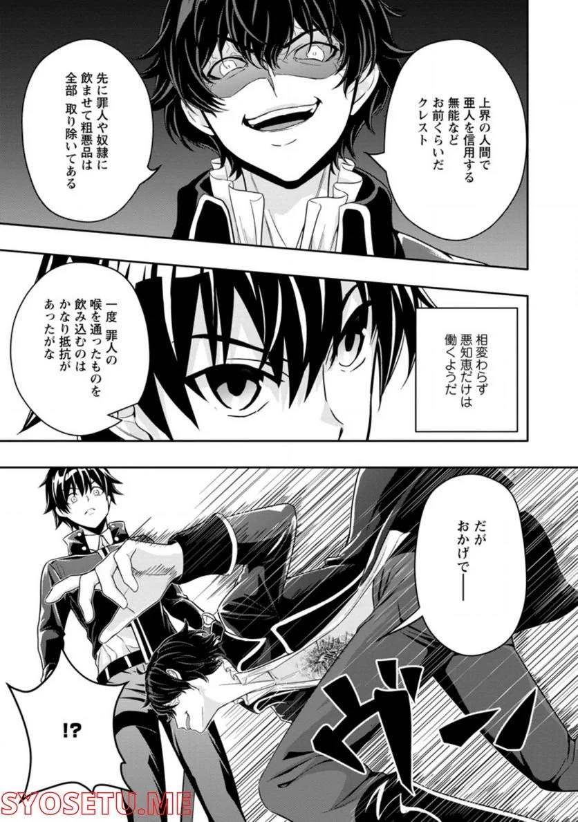 ハズレスキル『ガチャ』で追放された俺は、わがまま幼馴染を絶縁し覚醒する～万能チートスキルをゲットして、目指せ楽々最強スローライフ！～ 第15.1話 - 5