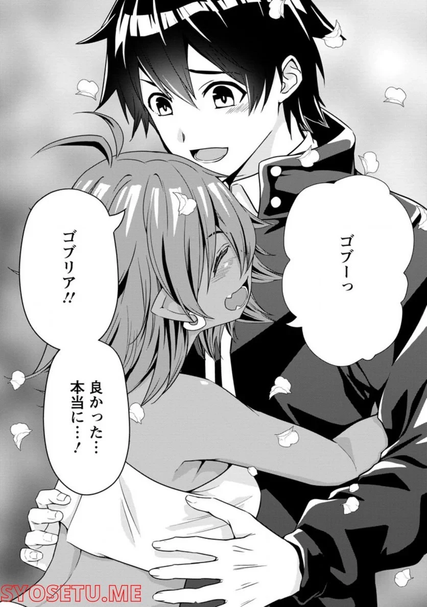 ハズレスキル『ガチャ』で追放された俺は、わがまま幼馴染を絶縁し覚醒する～万能チートスキルをゲットして、目指せ楽々最強スローライフ！～ 第14.3話 - 6