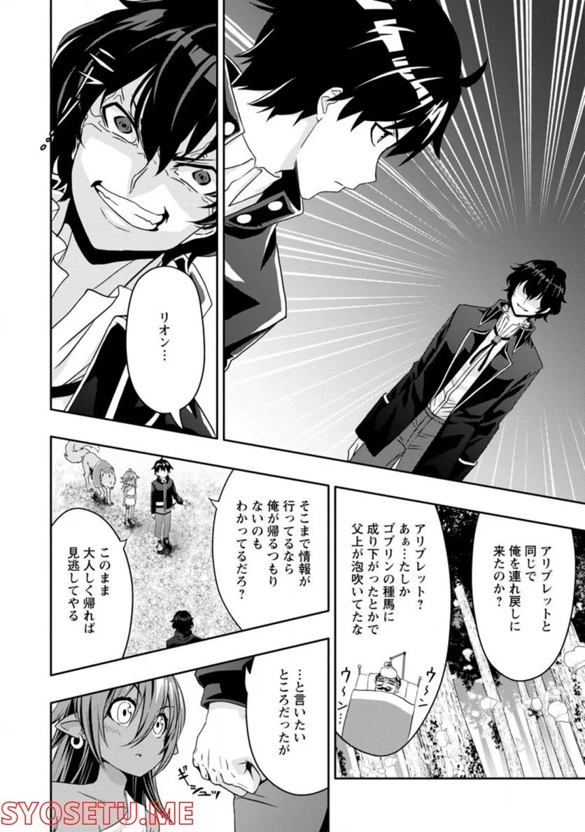 ハズレスキル『ガチャ』で追放された俺は、わがまま幼馴染を絶縁し覚醒する～万能チートスキルをゲットして、目指せ楽々最強スローライフ！～ 第14.3話 - 8