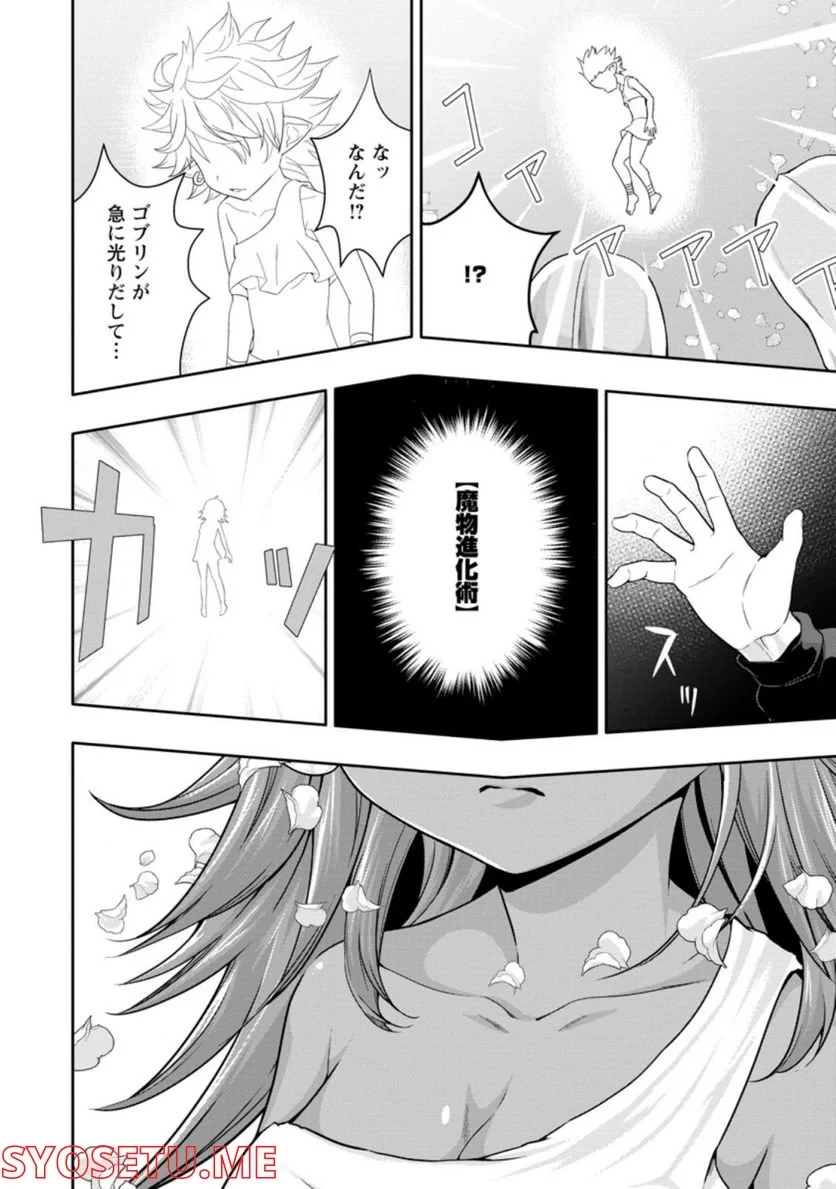 ハズレスキル『ガチャ』で追放された俺は、わがまま幼馴染を絶縁し覚醒する～万能チートスキルをゲットして、目指せ楽々最強スローライフ！～ 第14.2話 - 10