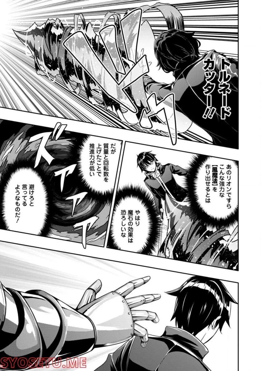 ハズレスキル『ガチャ』で追放された俺は、わがまま幼馴染を絶縁し覚醒する～万能チートスキルをゲットして、目指せ楽々最強スローライフ！～ 第15.2話 - 7