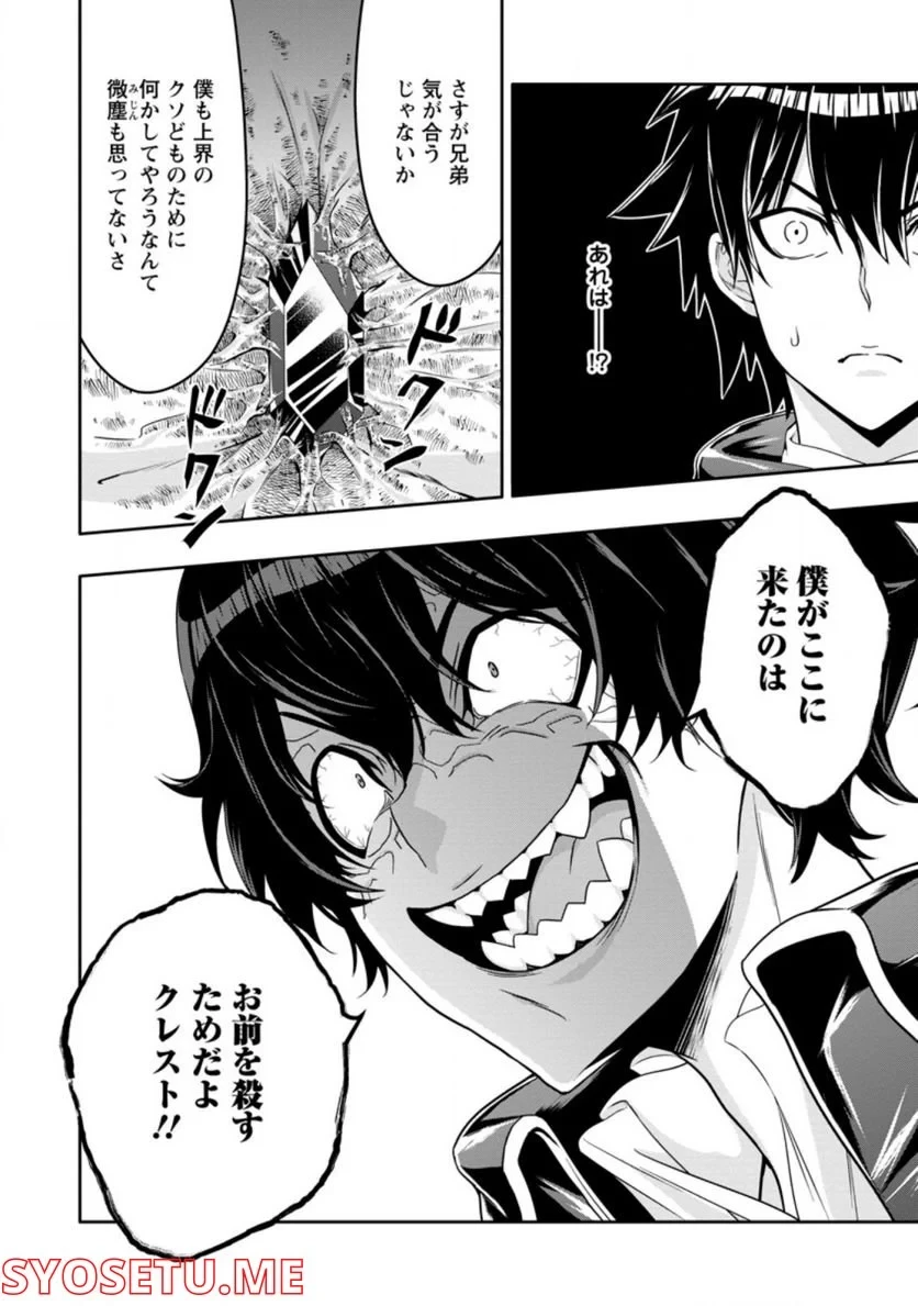 ハズレスキル『ガチャ』で追放された俺は、わがまま幼馴染を絶縁し覚醒する～万能チートスキルをゲットして、目指せ楽々最強スローライフ！～ 第14.3話 - 10