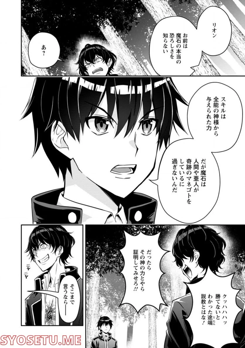 ハズレスキル『ガチャ』で追放された俺は、わがまま幼馴染を絶縁し覚醒する～万能チートスキルをゲットして、目指せ楽々最強スローライフ！～ 第15.1話 - 10