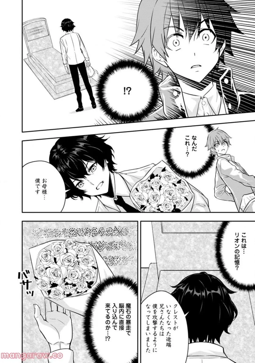 ハズレスキル『ガチャ』で追放された俺は、わがまま幼馴染を絶縁し覚醒する～万能チートスキルをゲットして、目指せ楽々最強スローライフ！～ 第16.2話 - 2