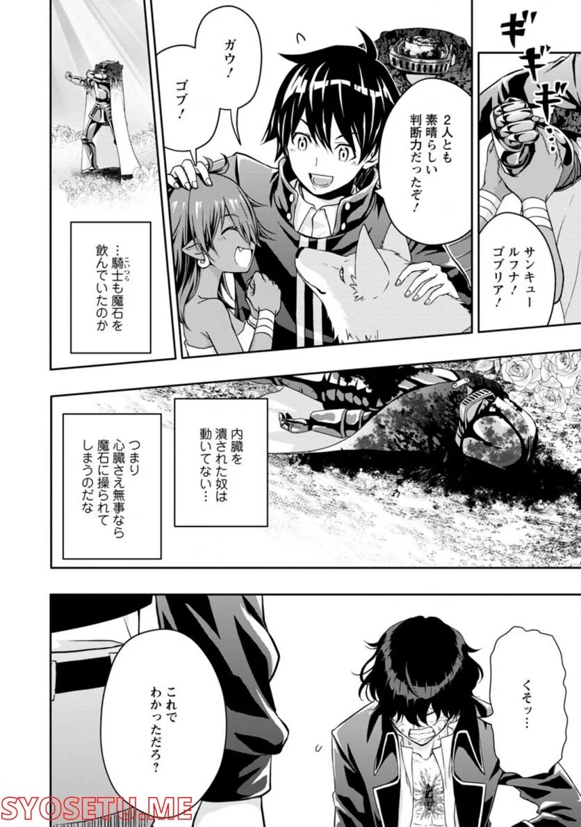 ハズレスキル『ガチャ』で追放された俺は、わがまま幼馴染を絶縁し覚醒する～万能チートスキルをゲットして、目指せ楽々最強スローライフ！～ 第15.2話 - 10