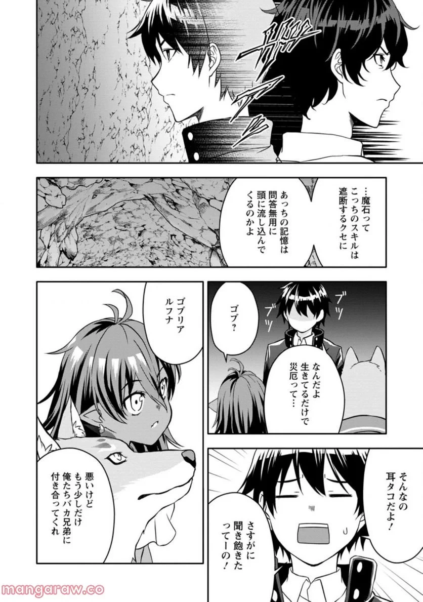 ハズレスキル『ガチャ』で追放された俺は、わがまま幼馴染を絶縁し覚醒する～万能チートスキルをゲットして、目指せ楽々最強スローライフ！～ 第16.2話 - 4