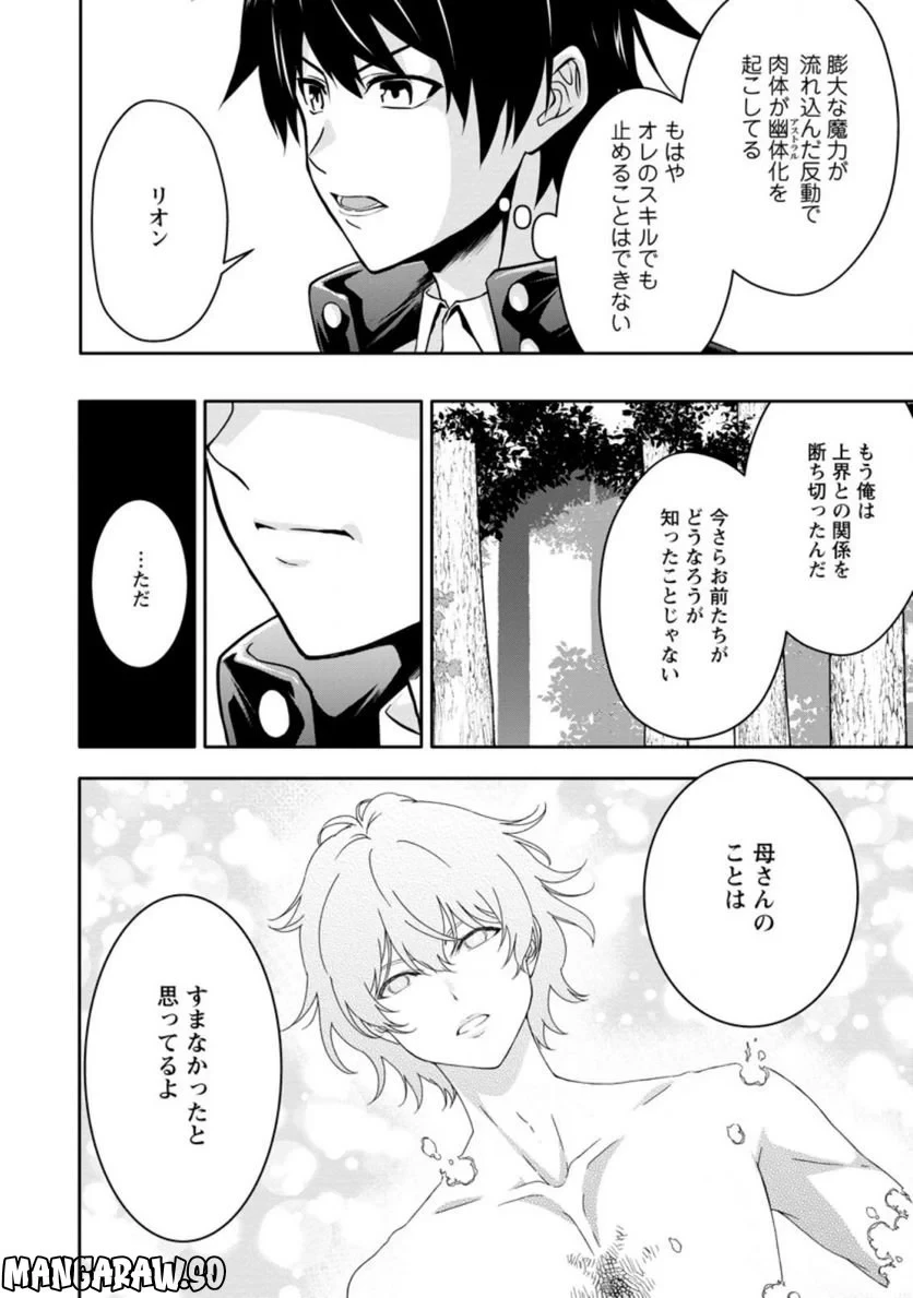 ハズレスキル『ガチャ』で追放された俺は、わがまま幼馴染を絶縁し覚醒する～万能チートスキルをゲットして、目指せ楽々最強スローライフ！～ 第16.3話 - 4