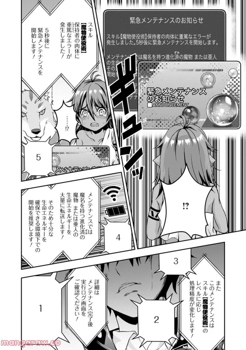 ハズレスキル『ガチャ』で追放された俺は、わがまま幼馴染を絶縁し覚醒する～万能チートスキルをゲットして、目指せ楽々最強スローライフ！～ 第16.1話 - 6