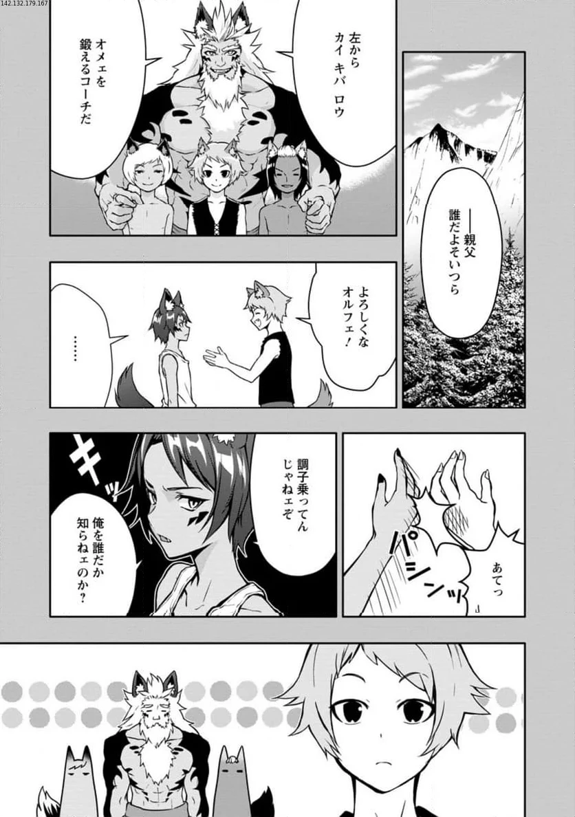 ハズレスキル『ガチャ』で追放された俺は、わがまま幼馴染を絶縁し覚醒する～万能チートスキルをゲットして、目指せ楽々最強スローライフ！～ 第18.2話 - 1