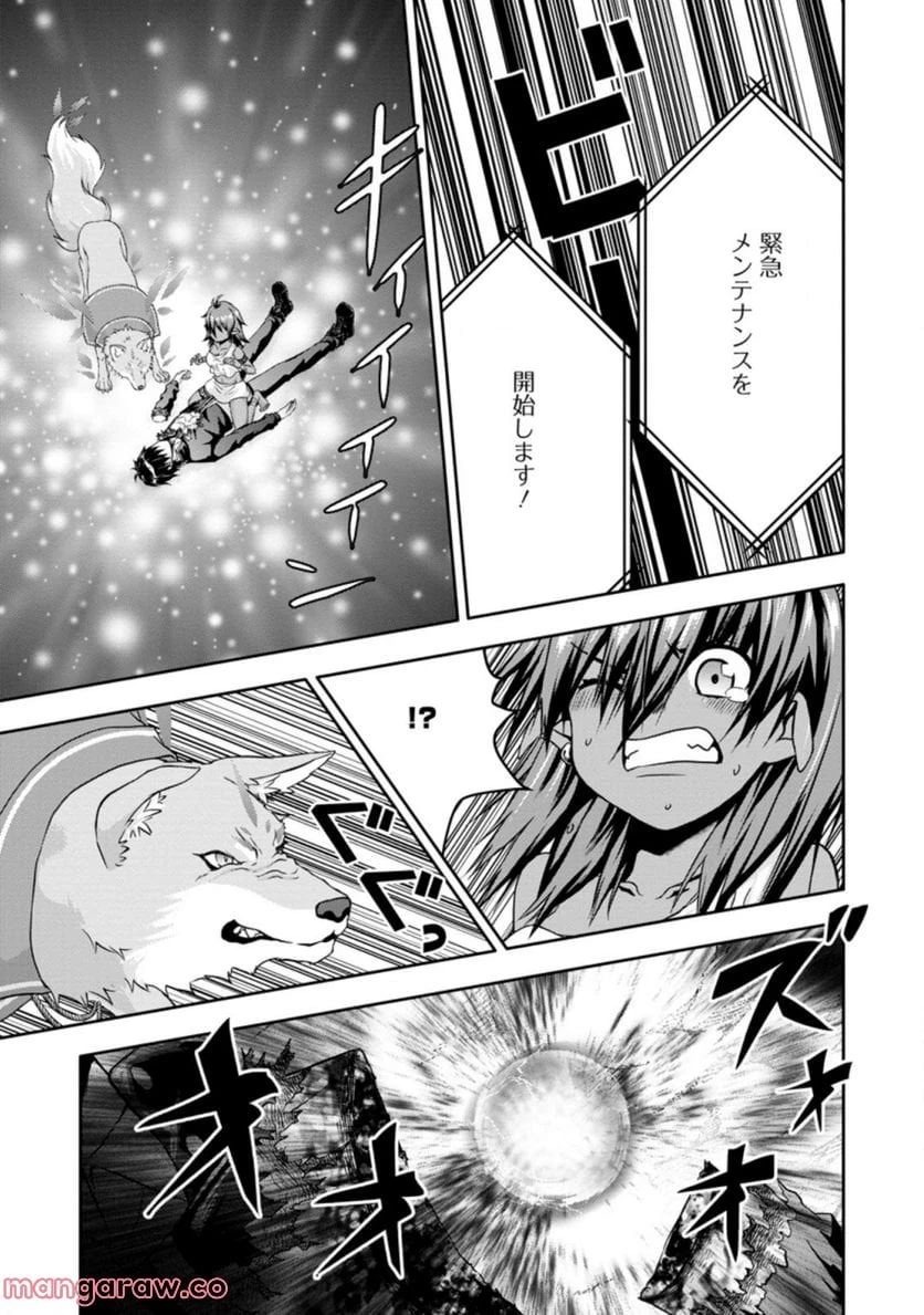 ハズレスキル『ガチャ』で追放された俺は、わがまま幼馴染を絶縁し覚醒する～万能チートスキルをゲットして、目指せ楽々最強スローライフ！～ 第16.1話 - 7