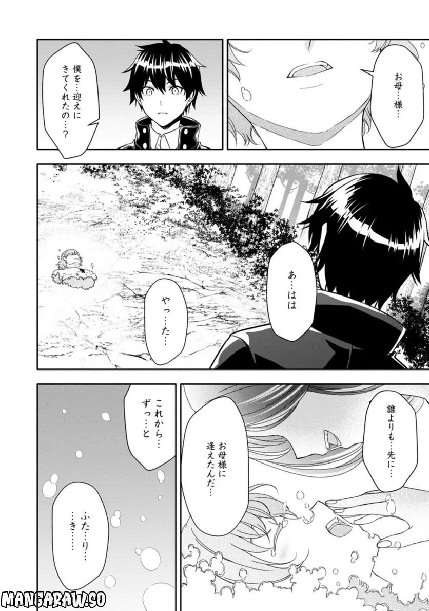 ハズレスキル『ガチャ』で追放された俺は、わがまま幼馴染を絶縁し覚醒する～万能チートスキルをゲットして、目指せ楽々最強スローライフ！～ 第16.3話 - 6