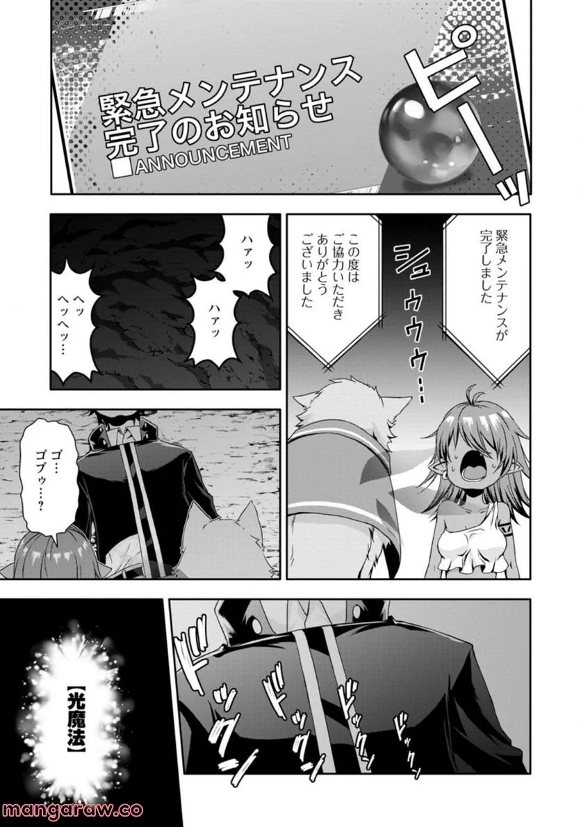 ハズレスキル『ガチャ』で追放された俺は、わがまま幼馴染を絶縁し覚醒する～万能チートスキルをゲットして、目指せ楽々最強スローライフ！～ 第16.1話 - 9