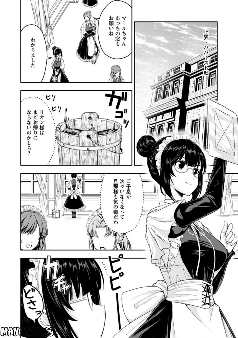 ハズレスキル『ガチャ』で追放された俺は、わがまま幼馴染を絶縁し覚醒する～万能チートスキルをゲットして、目指せ楽々最強スローライフ！～ 第16.3話 - 8