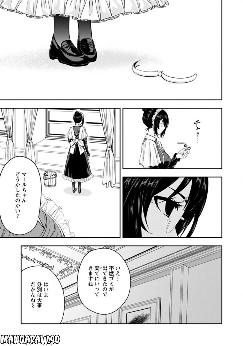 ハズレスキル『ガチャ』で追放された俺は、わがまま幼馴染を絶縁し覚醒する～万能チートスキルをゲットして、目指せ楽々最強スローライフ！～ 第16.3話 - 9