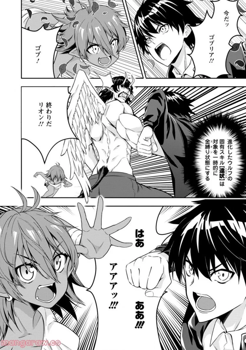 ハズレスキル『ガチャ』で追放された俺は、わがまま幼馴染を絶縁し覚醒する～万能チートスキルをゲットして、目指せ楽々最強スローライフ！～ 第16.2話 - 10