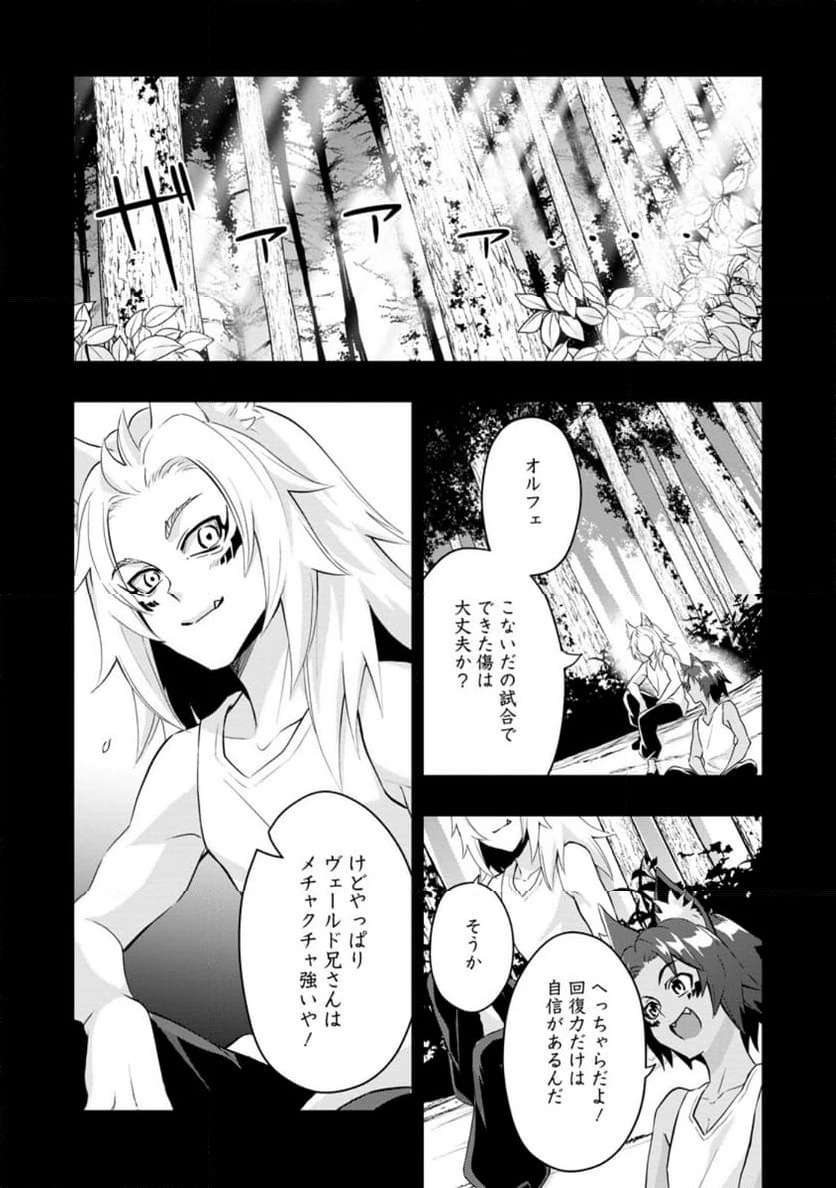 ハズレスキル『ガチャ』で追放された俺は、わがまま幼馴染を絶縁し覚醒する～万能チートスキルをゲットして、目指せ楽々最強スローライフ！～ 第20.1話 - 1