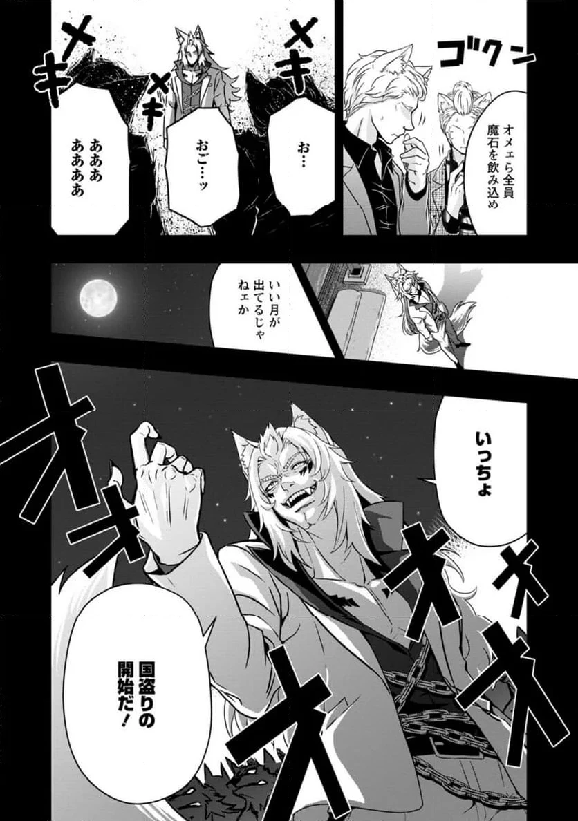 ハズレスキル『ガチャ』で追放された俺は、わがまま幼馴染を絶縁し覚醒する～万能チートスキルをゲットして、目指せ楽々最強スローライフ！～ 第18.1話 - 11