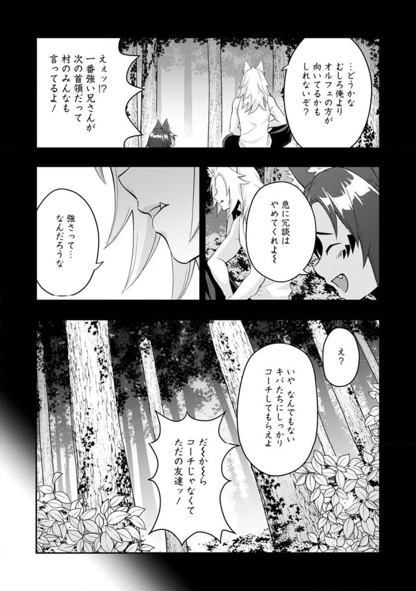 ハズレスキル『ガチャ』で追放された俺は、わがまま幼馴染を絶縁し覚醒する～万能チートスキルをゲットして、目指せ楽々最強スローライフ！～ 第20.1話 - 4