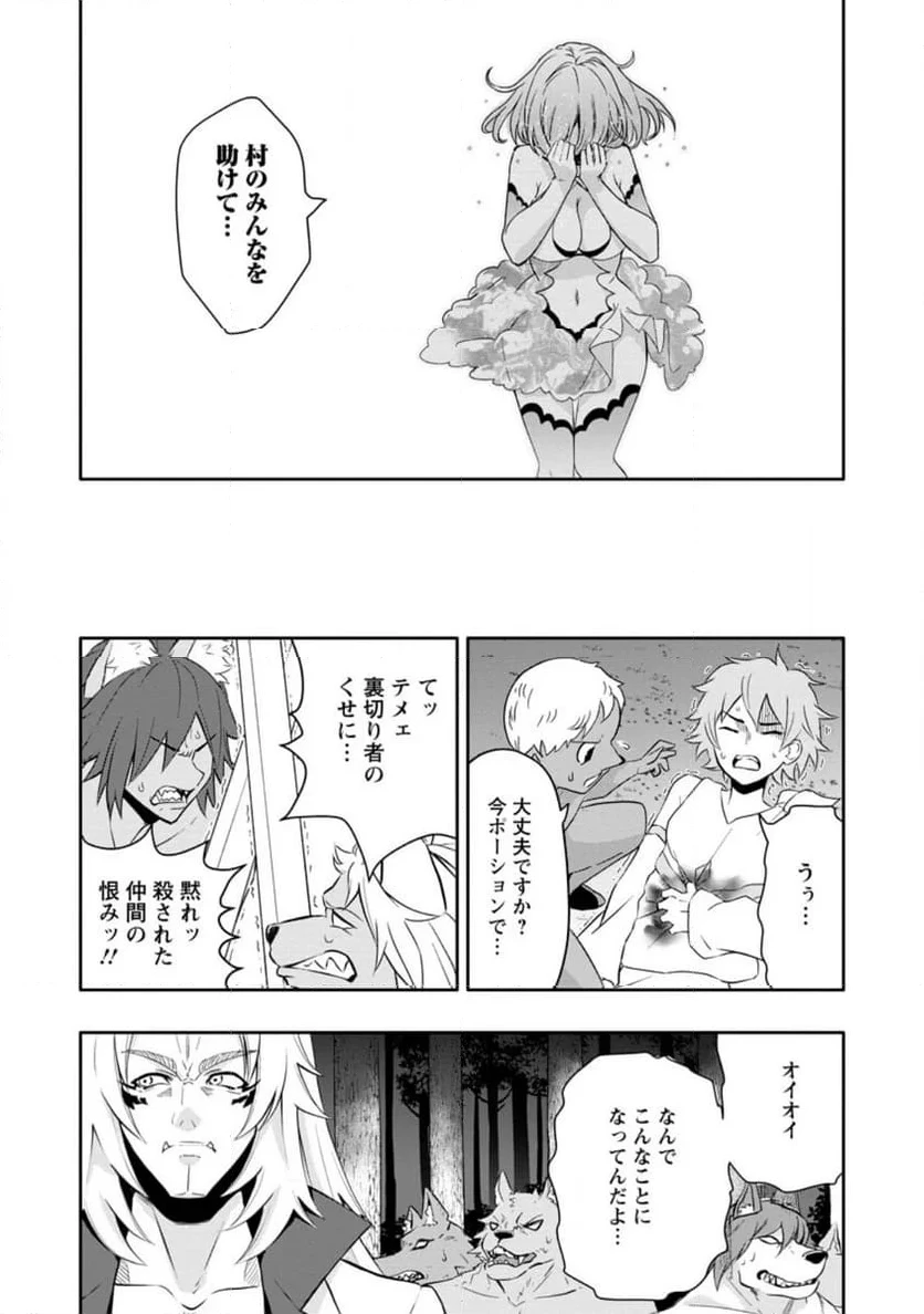 ハズレスキル『ガチャ』で追放された俺は、わがまま幼馴染を絶縁し覚醒する～万能チートスキルをゲットして、目指せ楽々最強スローライフ！～ 第20.2話 - 1