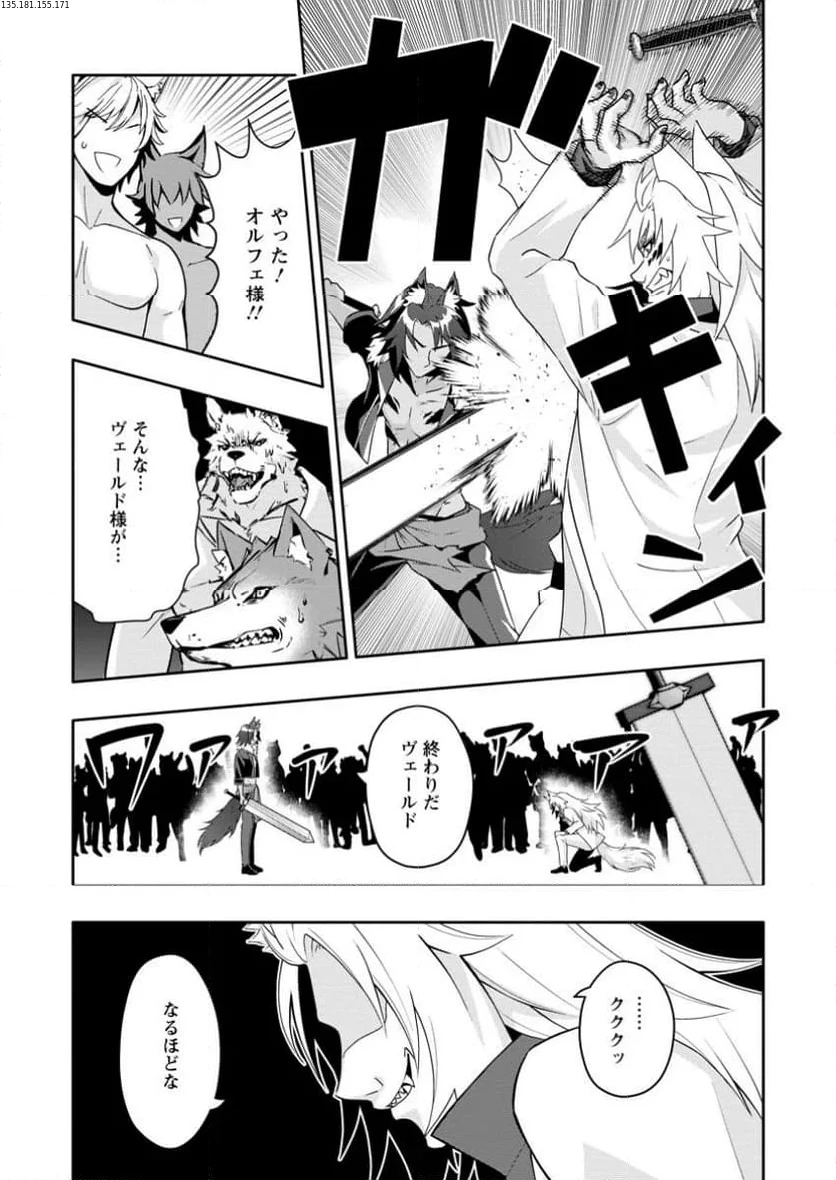 ハズレスキル『ガチャ』で追放された俺は、わがまま幼馴染を絶縁し覚醒する～万能チートスキルをゲットして、目指せ楽々最強スローライフ！～ 第20.3話 - 1