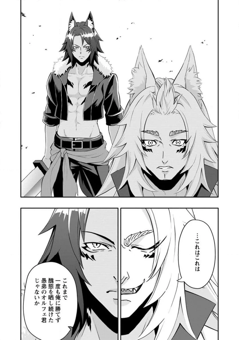 ハズレスキル『ガチャ』で追放された俺は、わがまま幼馴染を絶縁し覚醒する～万能チートスキルをゲットして、目指せ楽々最強スローライフ！～ 第20.2話 - 4