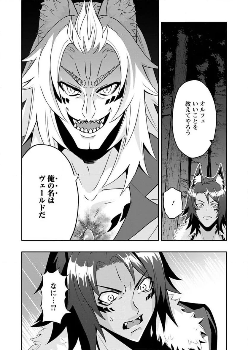 ハズレスキル『ガチャ』で追放された俺は、わがまま幼馴染を絶縁し覚醒する～万能チートスキルをゲットして、目指せ楽々最強スローライフ！～ 第20.3話 - 3