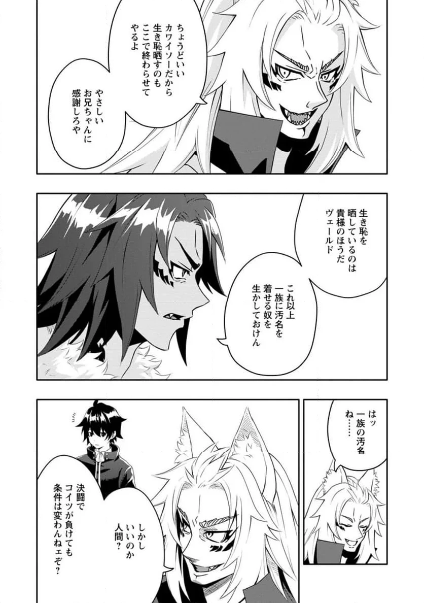 ハズレスキル『ガチャ』で追放された俺は、わがまま幼馴染を絶縁し覚醒する～万能チートスキルをゲットして、目指せ楽々最強スローライフ！～ 第20.2話 - 5