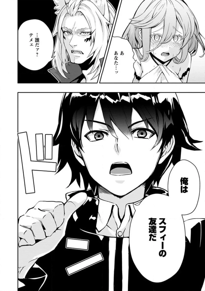 ハズレスキル『ガチャ』で追放された俺は、わがまま幼馴染を絶縁し覚醒する～万能チートスキルをゲットして、目指せ楽々最強スローライフ！～ 第19.2話 - 16